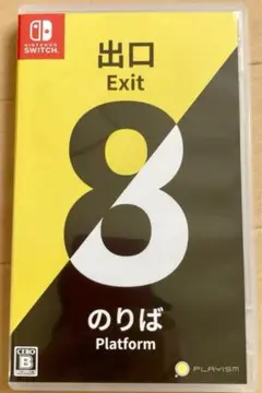 Exit 8 のりば Nintendo Switch