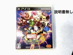 プレーステーション3 MARVEL VS CAPCOM3 説明書無し
