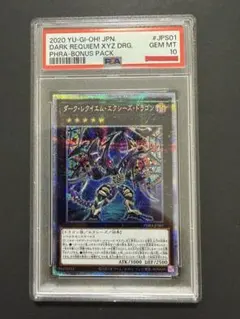 遊戯王 ダークレクイエムエクシーズドラゴン プリズマ - メルカリ