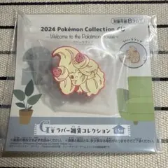 ポケモン 一番くじ G賞 ラバークリップ マホイップ 未使用