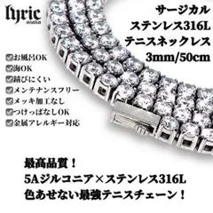 テニスチェーン ネックレス 3mm 50cm サージカルステンレス シルバー