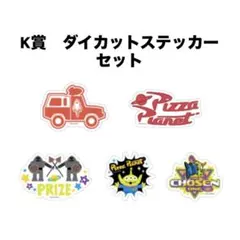 一番くじ　Happyくじ　PIXAR　ピクサー