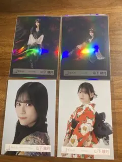櫻坂46 山下瞳月 生写真 4枚セット