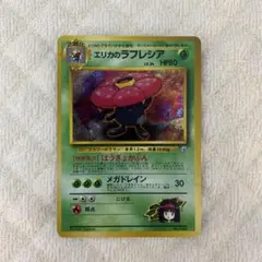 ポケモンカード 旧裏 ラフレシア 極上全面ホロ！ ポケモンカード 旧裏 ラフレシア 極上全面ホロ！ - メルカリ