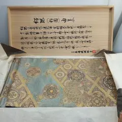土田友湖 古帛紗 『月雪花文紹巴』 帛紗 ふくさ 茶道具 正絹 千家十職