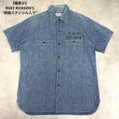 バズリクソンズUS NAVYシャンブレーシャツ 半袖 Lサイズ - メルカリ