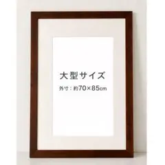 1. 【写真展使用】大型 木製 額縁 70×85cm 日本製 マット付 大判 4. 【写真展使用】大型 木製 額縁 70×85cm 日本製 マット付 大判