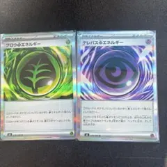 ポケモンカード　テレパス超エネルギー　グロウ草エネルギー