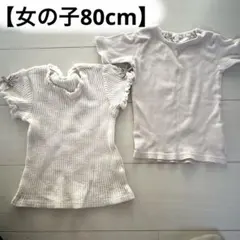女の子　子供服　フリル付き　ホワイトリブTシャツ　アイボリー　半袖　80 95