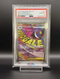 メガゲンガーex MA MEGA ハイクラスパック MEGAドリームex キラ…