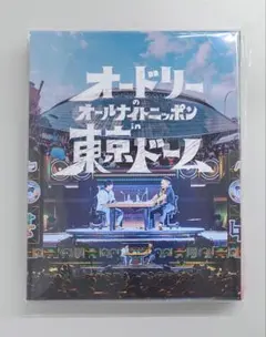 2026年最新】dvd オードリー オールナイトニッポンの人気アイテム
