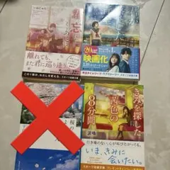 小説まとめ売り3冊