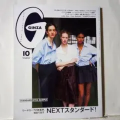 GINZAギンザ 2025年10月号