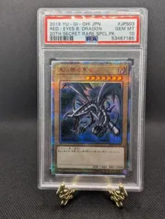 2026年最新】レッドアイズブラックドラゴン 20th psa10の人気アイテム