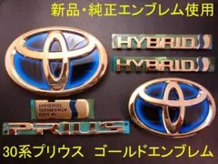 新品 トヨタ ZVW30系プリウス PRIUS ゴールドエンブレム 5点セット 
