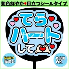 ✳️シール✳️ うちわ文字 ファンサ コンサート ✳️シール✳️ てら 水色 うちわ文字 ファンサ コンサート - メルカリ