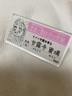 最安値　中高一貫☆キメツ学園物語　名札バッジコレクション 甘露寺蜜璃