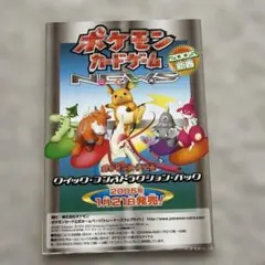 【希少】ポケモン2005年 当時物 クイック・コンストラクション・パック」冊子 希少】ポケモン2005年 当時物 クイック・コンストラクション・パック