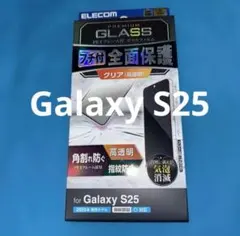 ELECOM Galaxy S25 全面保護　ガラスフィルム　高透明