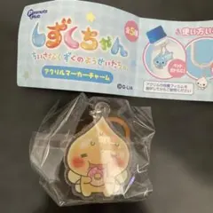 しずくちゃん アクリルマーカーチャーム