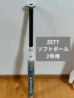 ZETT - ゼット ZETT ブラックキャノン4Lソフトボール 2号用バット ブラックキャノン4L ZETT ゼット ソフトボール2号用バット BCT528