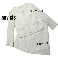 anysis 組曲　ノーカラージャケットスーツ ツイード　セレモニーママスーツ