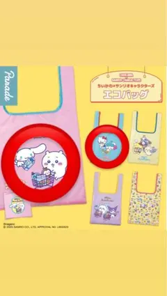ちいかわ×サンリオキャラクターズエコバッグ
