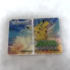 ポケモン 3Dカード ピカチュウ マクドナルド限定