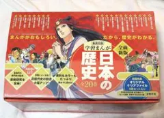 集英社 学習まんが 日本の歴史 全20巻セット