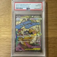 カイリューex MA psa10