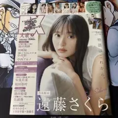 EX大衆 2024年7月号 遠藤さくらBIGポスター&クリアファイル付き