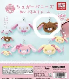 シュガーバニーズ ぬいぐるみチャーム くろうさ