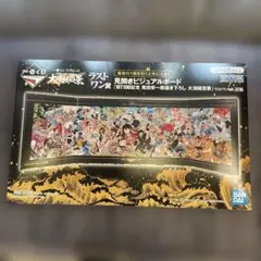 一番くじ ワンピース 大海賊百景 ラストワン賞 ビジュアルボード