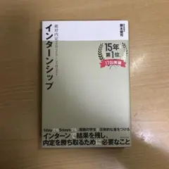 絶対内定2025-2027 インターンシップ