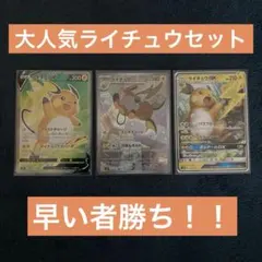 【300円スタート】ライチュウV ライチュウ ライチュウGX +おまけ