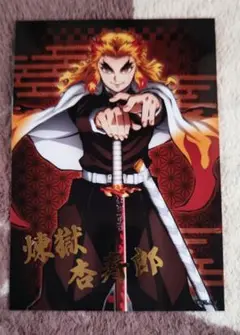 鬼滅の刃 煉獄杏寿郎 ブロマイド