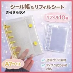 A7　シール帳 リフィル10枚 黄色クリア　ラメ バインダー 手帳収納　大人気