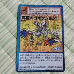 デジモンカード 究極のコネクション!! Bo-302