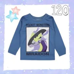120⭐️新品　ロンT 長袖 ポケモン カットソー　ミライドン　ブルー　青