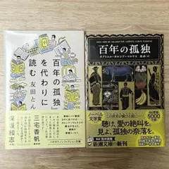 2025年最新】百年の孤独 本の人気アイテム - メルカリ