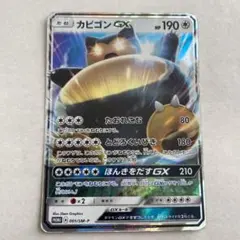 カビゴンGX PROMO SM-Pプロモカード 001/SM-P