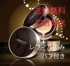 開封して発送⭐︎新品未使用⭐︎正規品⭐︎ディビュース クッションファンデーション2個 正規品 新品 ディビュース クッションファンデーション 本体 +