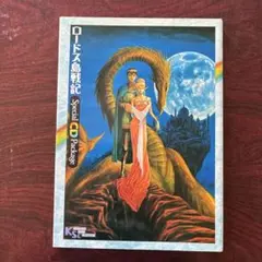 ロードス島戦記 Special CD Package - メルカリ