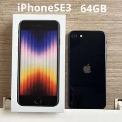 iPhoneSE ３　本体　64GB ミッドナイト　黒　美品　SIMフリー