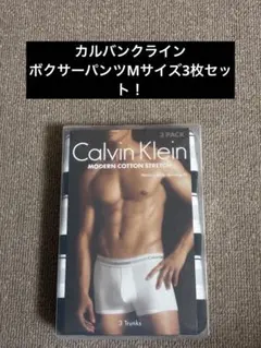 【新品！Mサイズ】カルバンクライン　ボクサーパンツ　コットンストレッチ 3枚組のサムネイル