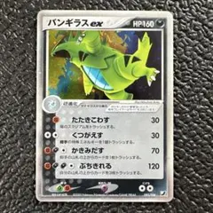 ポケモンカード　バンギラスex　1st　美品