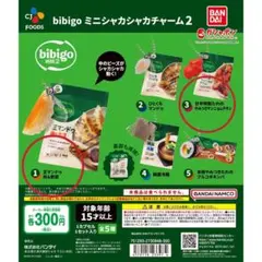 bibigo 食品ガチャ 王マンドゥとヤンニョムチキン