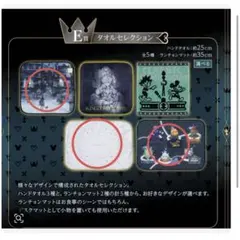 一番くじ　キングダムハーツ　E賞　タオルセレクション　3点セット　Disney