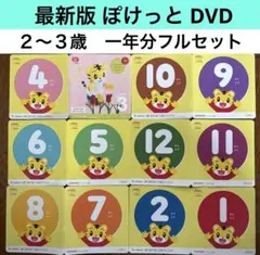 (12)最新版★こどもちゃれんじ　ぽけっと DVD しまじろうイングリッシュ