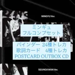 SEVENTEEN HAPPY BURSTDAY ミンギュ　フルコンプ